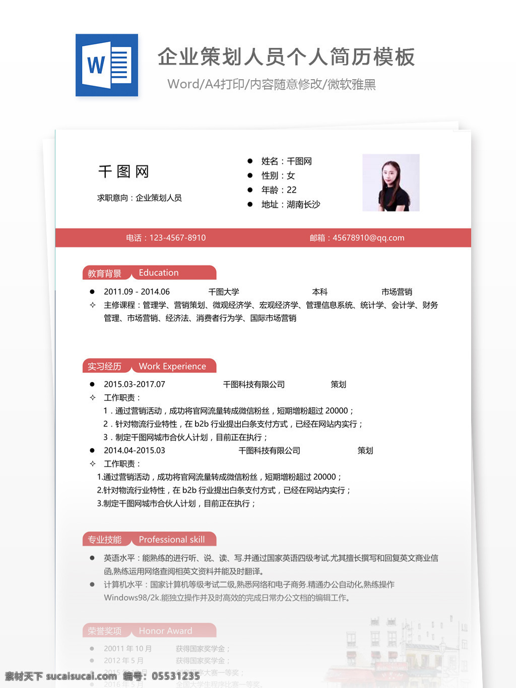 上海 企业策划 人员 个人简历 模板 简历 简历模板 个人简历模板 13年