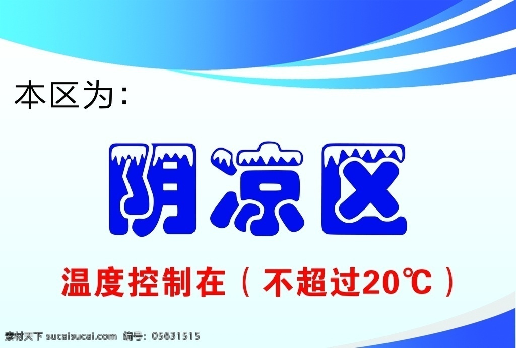 药店标识 药店阴凉区 药店标牌 药店挂牌 蓝色展板