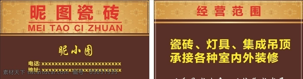 瓷砖名片 瓷砖 吊顶 装修名片 金色名片 高档名片 陶瓷名片 名片卡片