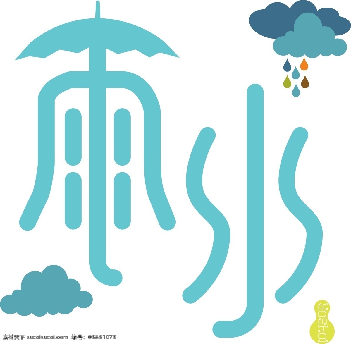 蓝绿 色调 二十四节气 雨水 字体 字体设计 蓝绿色调 雨伞 艺术字