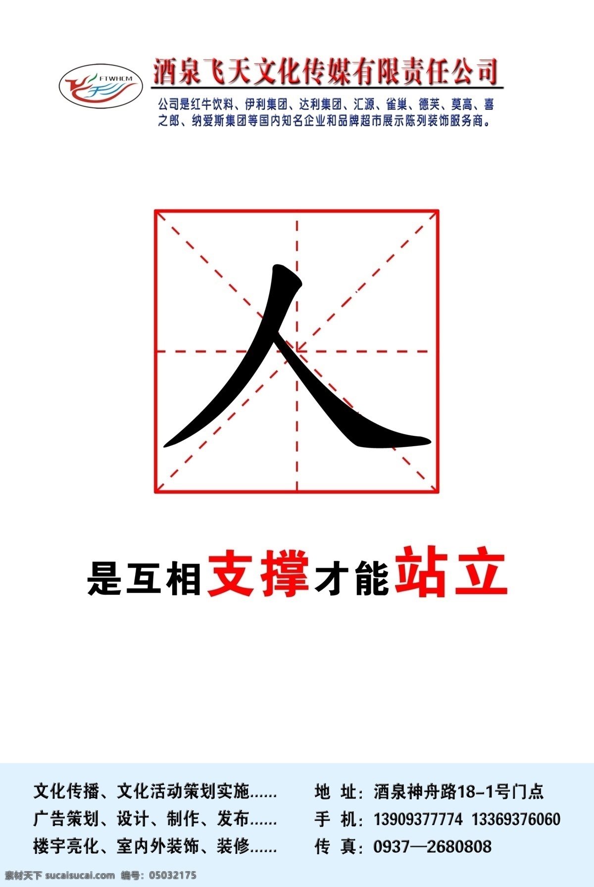 分层 田字格 源文件 人 和谐 支持 公益 广告 人与人 互相 支撑 互相支撑 人与人理解 展板 公益展板设计