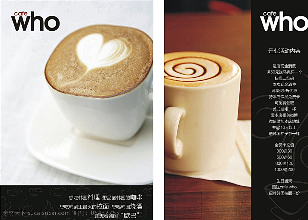 咖啡店单页 单页 哥特风格 纯色 who 咖啡 dm宣传单 白色