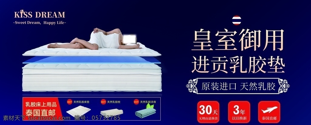 乳胶海报 泰国乳胶床垫 进口乳胶用品 天然乳胶 乳胶宣传