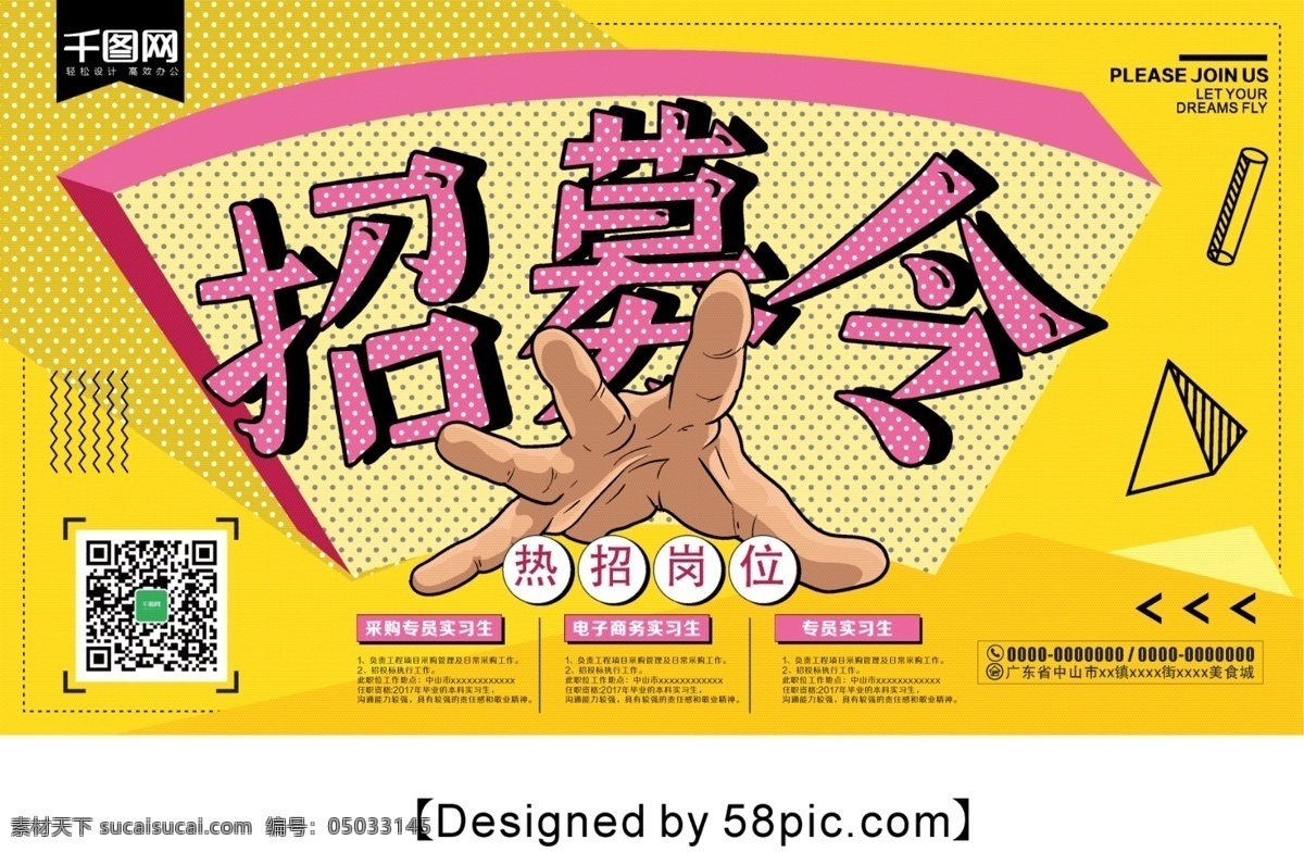 简约 亮 黄色 企业招聘 宣传 展板 海报 商务背景 几何 促销 学生 招聘 诚聘 诚聘广告 诚聘精英 岗位 应聘 招聘人才 校园招聘 人才招聘 人才市场 招人 扁平风 校园 招聘会 手 招募令