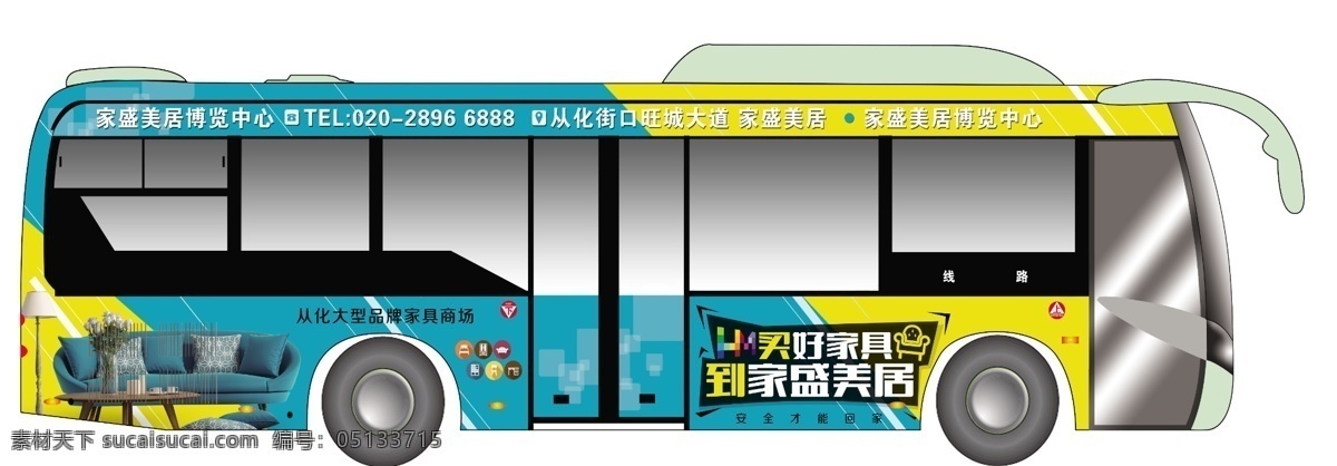 公交车素材 公交车广告 车身广告 家具 公交车 车身 扁平化 互补色 白色