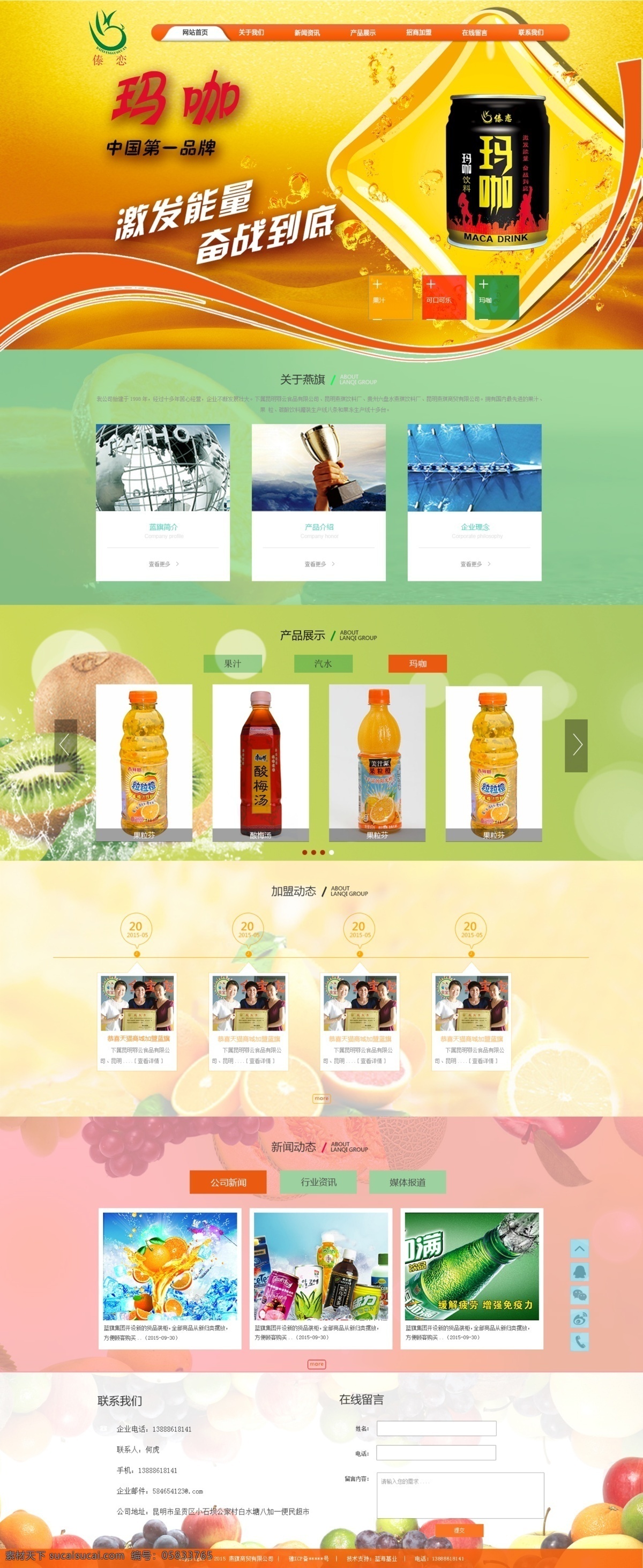 饮料网页设计 网站设计 首页 页面 网页 网站专题模板 web 界面设计 中文模板