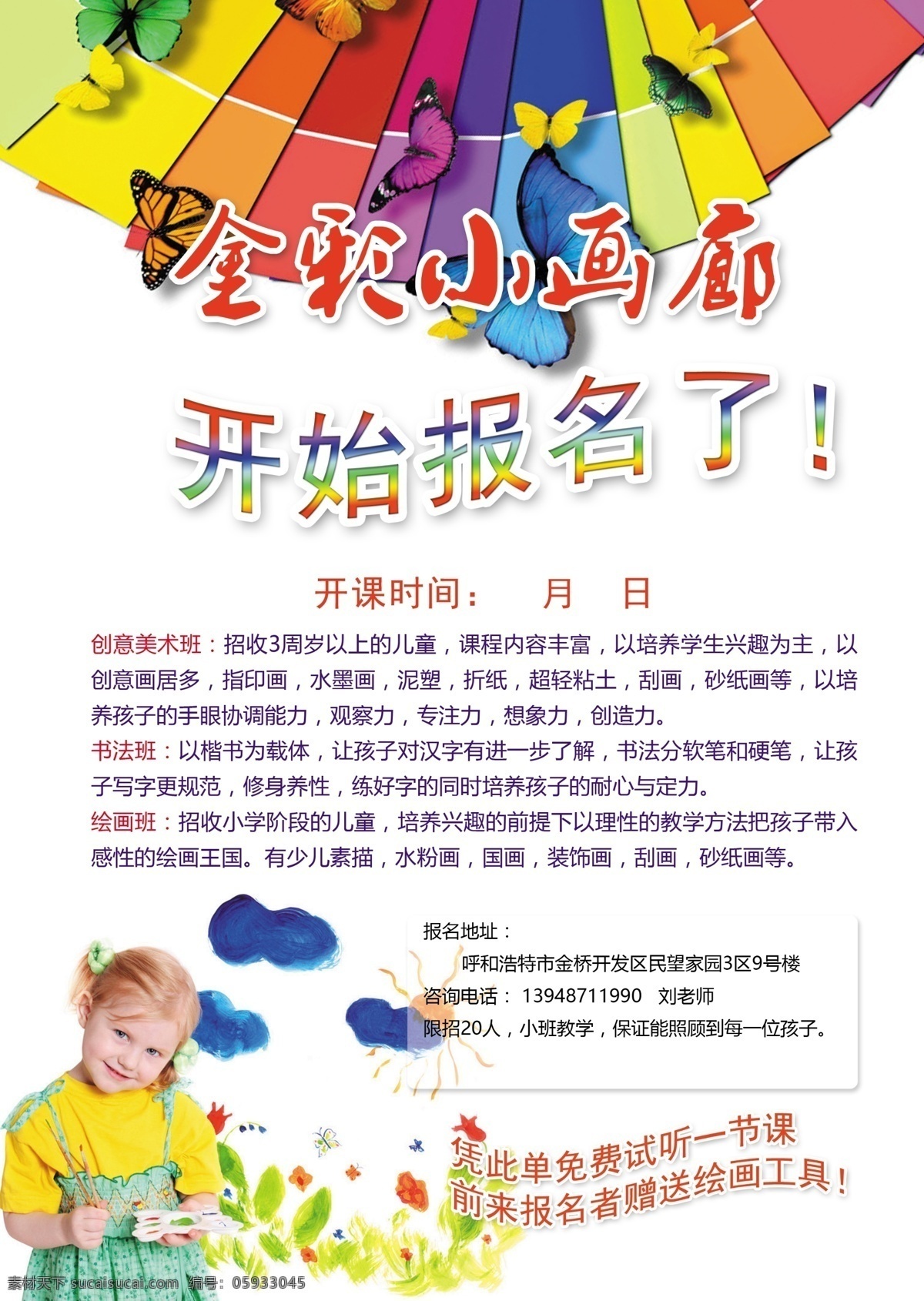 画班宣传单页 少儿绘画 招生 绘画招生 画廊 宣传单 dm宣传单