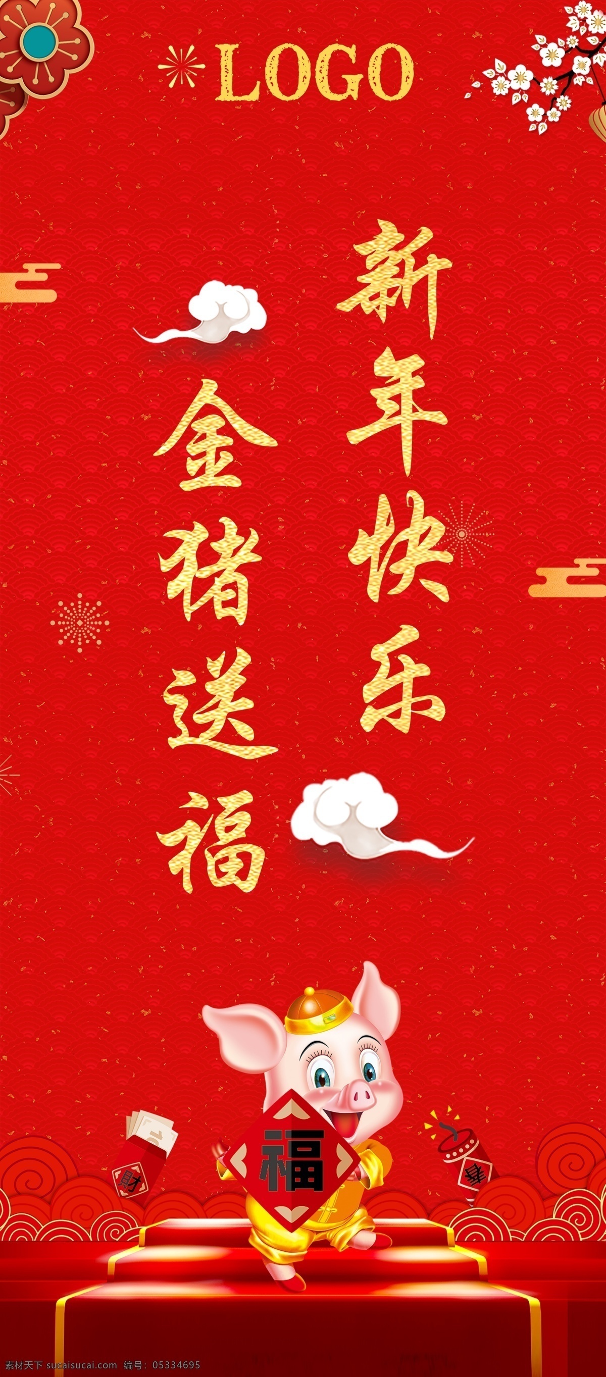 年会展架 新年快乐 金猪送福 2019 贺词 新年展架 猪 新春展架 分层