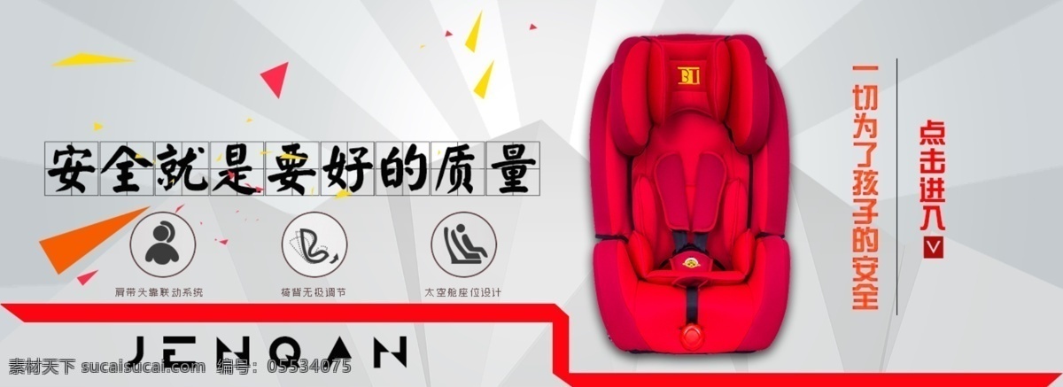 儿童安全座椅 儿童 安全 座椅 淘宝素材 淘宝设计 淘宝模板下载 白色
