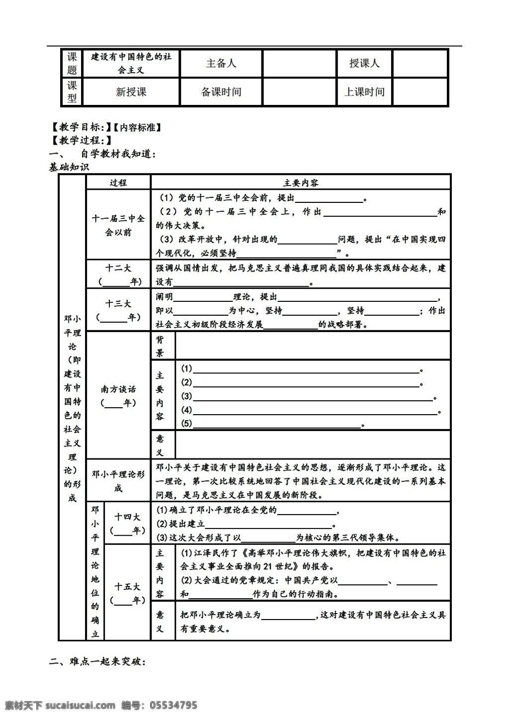 八 年级 下册 历史 课 建设 中国 特色 社会主义 导学案 人教版 八年级下册 学案