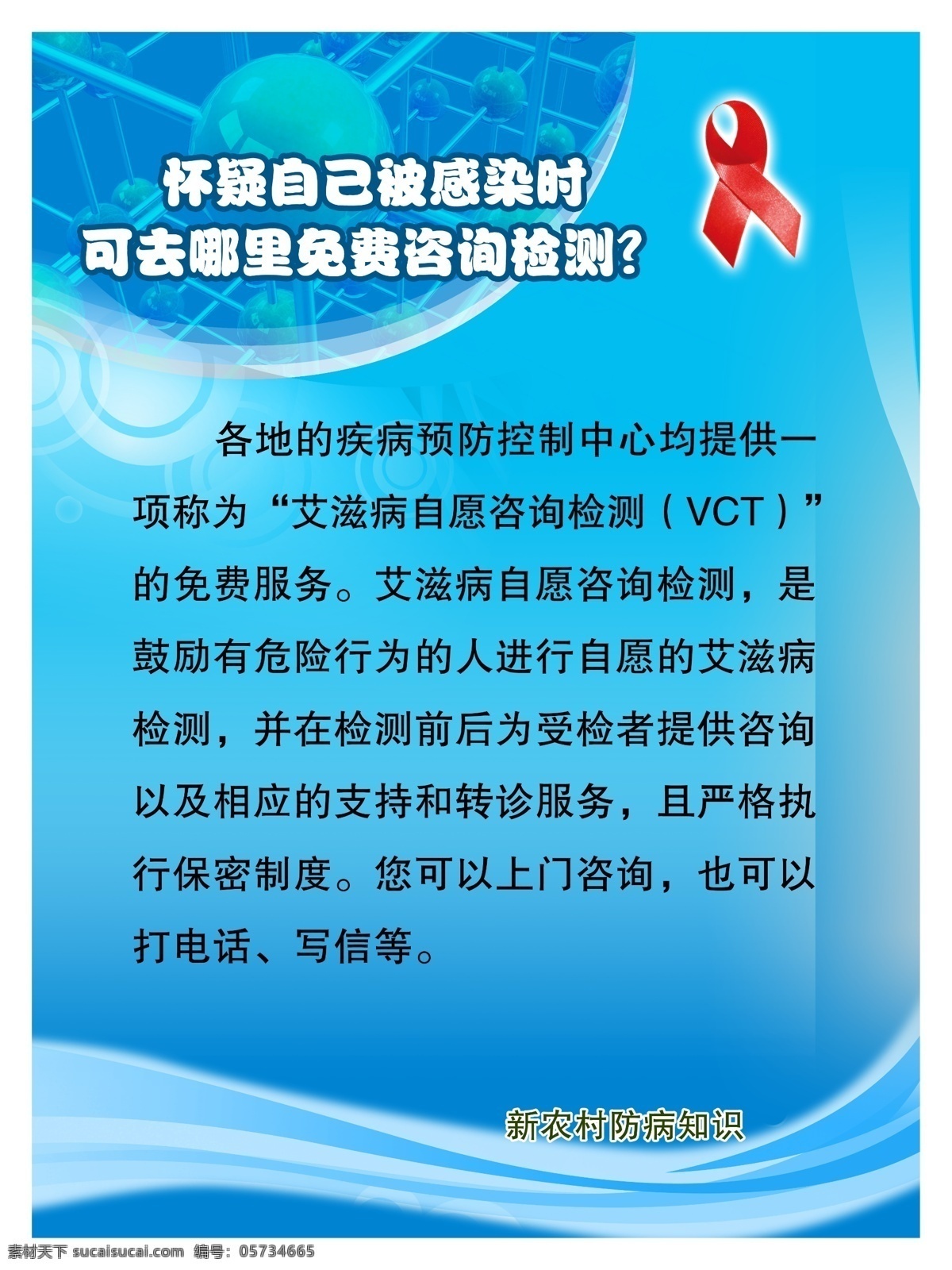 艾滋 艾滋病 小 知识 展板 背景 标语 底色 底图 分层 各类展板合集 小知识 制度 花纹 花边 宣传栏 广告 模板 广告设计模板 其他模版 怀疑 自己 感染 时 可取 哪里 免费咨询 检测 psd源文件