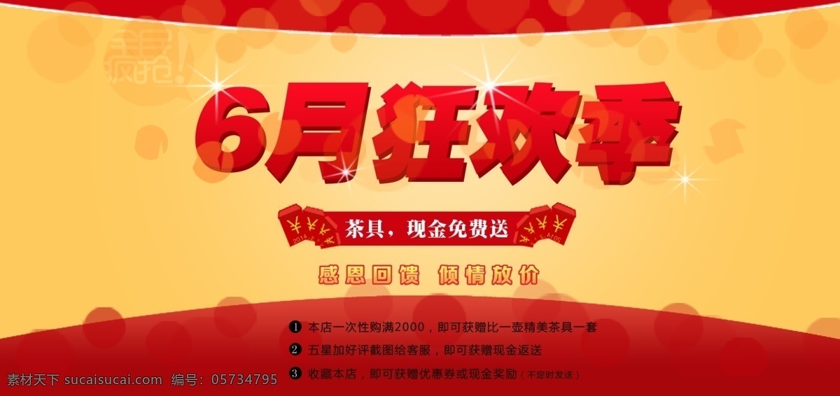 淘宝 首页 大图 海报 5月促销 大图海报 活动促销 淘宝首页 原创设计 原创淘宝设计