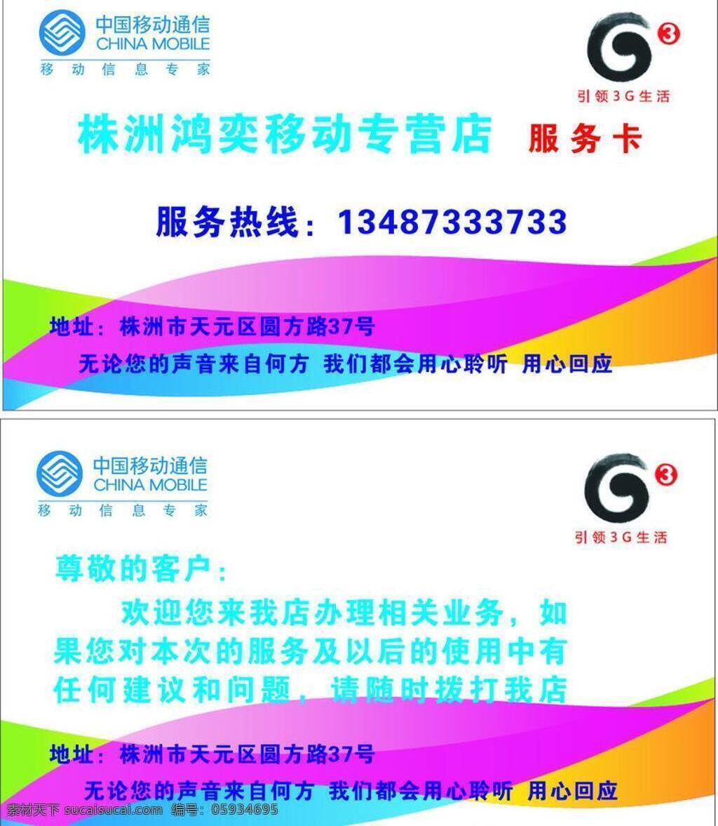 电脑名片 房地产名片 服装名片 个人名片 个性名片 公司名片 广告公司名片 建筑名片 移动 服务卡 矢量 模板下载 移动服务卡 名片 名片模版 名片素材 商务名片 有限网络名片 名片背景 卡片 科技网络名片 精美名片 学校名片 企业名片 商业名片 名片设计模板 名片欣赏 名片下载 金融名片 生物科技名片 名片合集 名片卡片 名片卡 建筑装潢名片