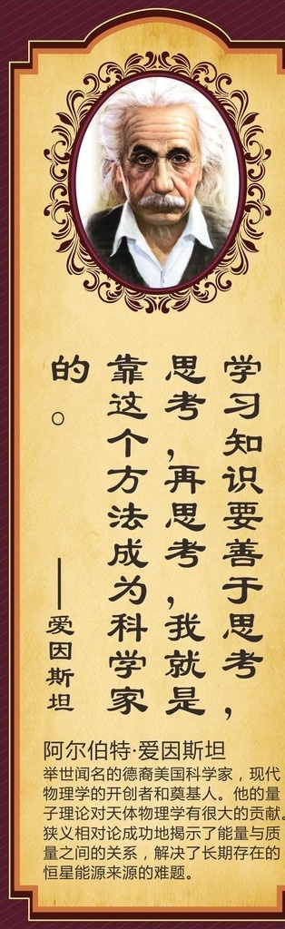 爱因斯坦名言 名人 名言 名人名言 爱因斯坦 科学家 班级 班级标语 班级装饰 自用