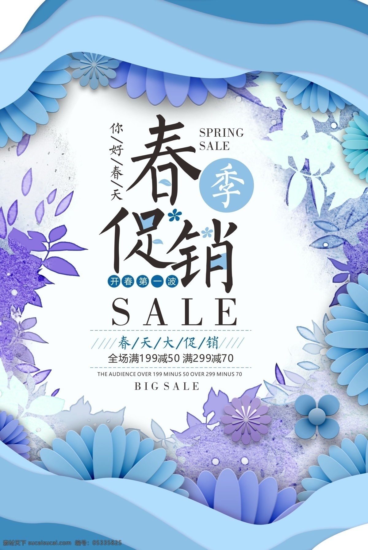 春季 春天 春季海报 春天海报 春季新品 春季促销 春季促销海报 春季特卖 spring 春季女装促销 春季打折 春天促销海报 春天吊旗 春天展架 新品上市 约会春天 约惠春天 春季活动海报 春季宣传海报 春季海报设计 春季新品上市 春季主题 春季背景 四季春季类