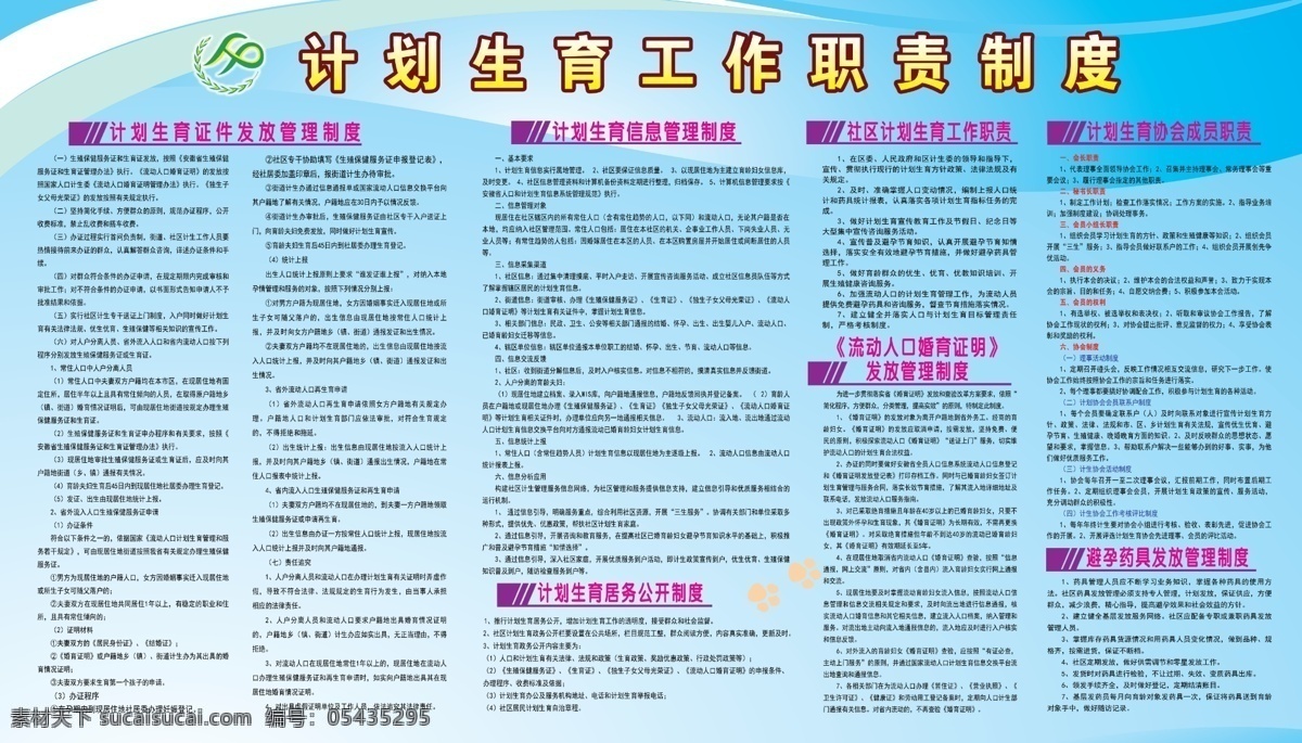 计划生育 制度 广告设计模板 计划生育制度 计生 社区 源文件 展板 展板模板 其他展板设计