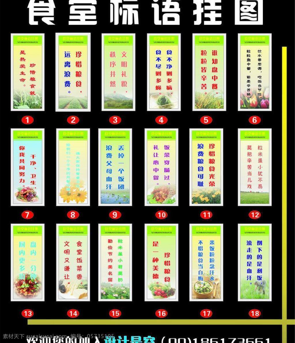 标语 广告设计模板 喝酒 食堂 食堂标语 矢量 洗手 模板下载 保持整洁卫生 珍惜粮食 远离浪费 自觉排队 粒粒皆辛苦 谁知盘中餐 遵守纪律 民以食为天 公司食堂标语 展板模板 环保公益海报