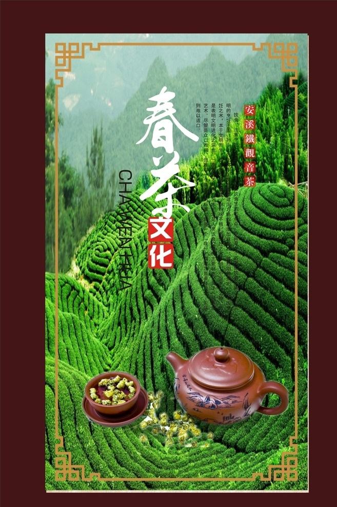 茶海报设计 茶叶素材 茶叶海报 茶叶包装 茶叶模板 茶叶挂画 茶叶挂图 茶叶文化 茶叶展架 茶叶展板 茶叶名片 茶叶人物 茶叶广告 茶叶茶馆 绿茶茶叶 铁观音茶叶 碧螺春茶叶 西湖龙井茶叶 龙井茶叶