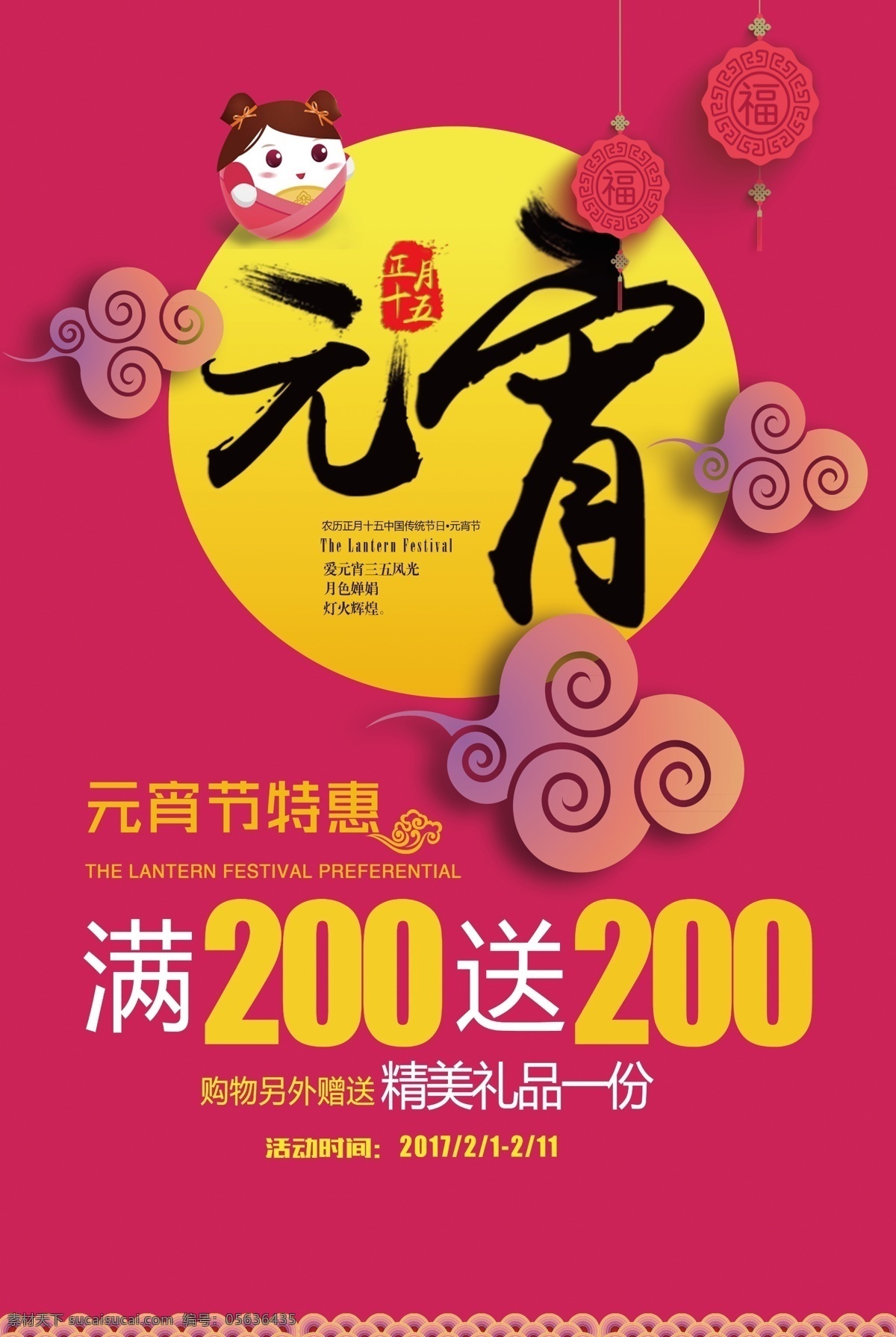 过年 元宵促销 元宵佳节 元宵节中国风 中国传统节日 节日海报 汤圆 喜庆 祥和 元宵节 促销 海报