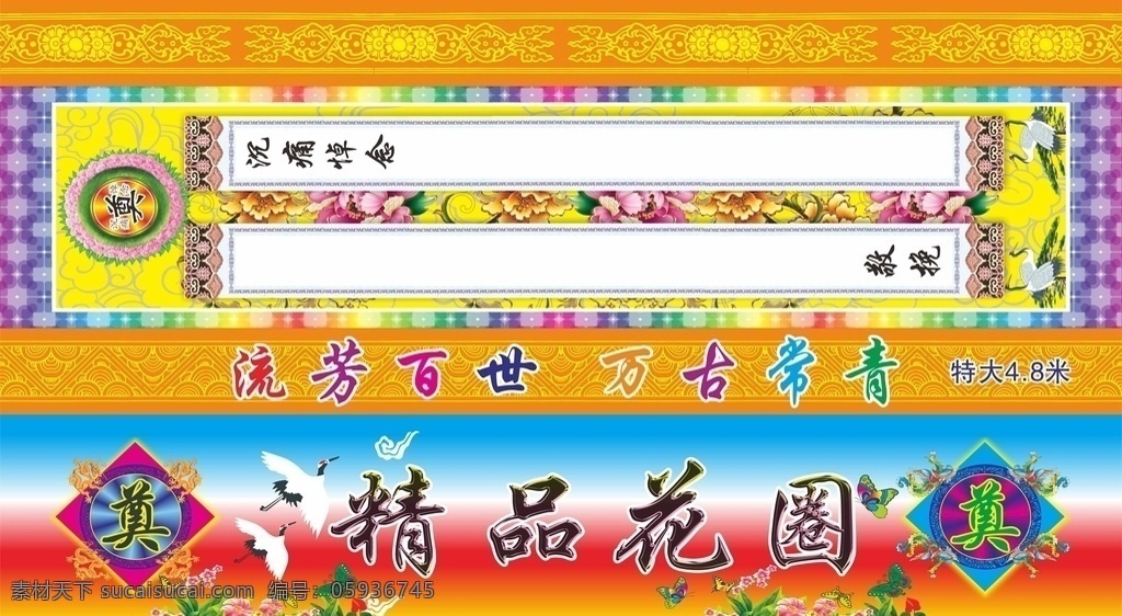 花圈包装图片 花圈 包装 花纹 底纹 仙鹤 奠 包装设计