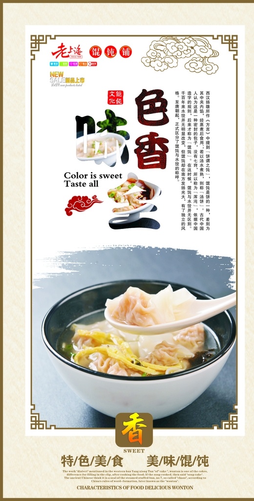 老上海灯箱 老上海 馄饨 饺子 馄饨王 美食海报