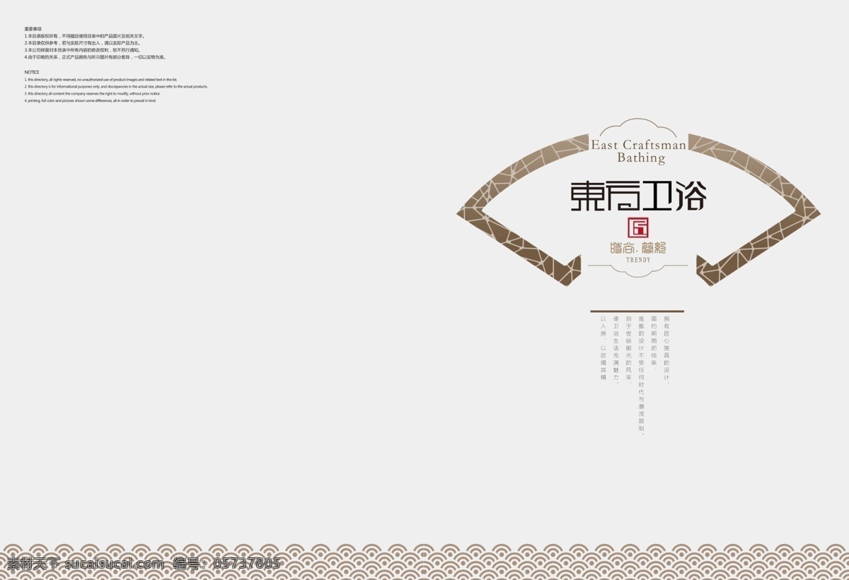 东方 古典 简约 扇子 卫浴 云纹 中国风 型 产品 画册 封面