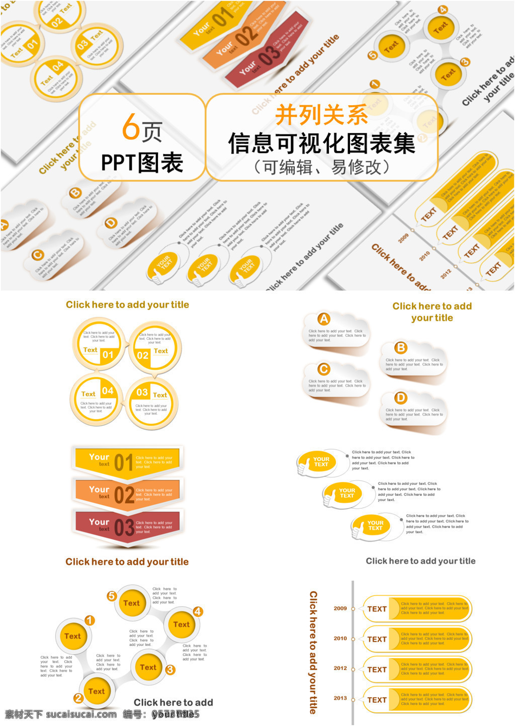 创意 通用 黄色 并列 关系 图表 合集 精美 简约 大气 并列关系 ppt图表 图表合集 信息可视化 精致