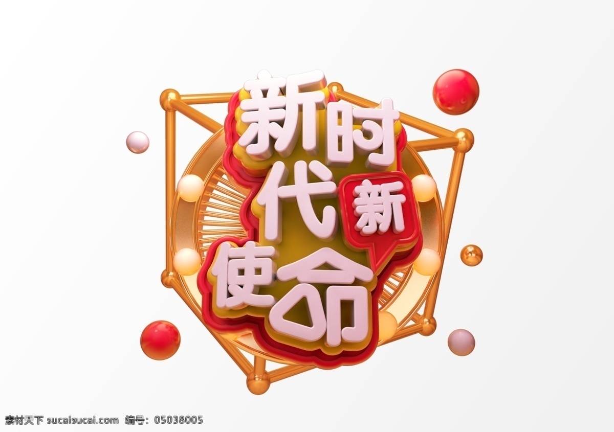c4d 创意 艺术 字 图案 c4d字体 海报 背景 2020 psd字体 立体字体 金色字体 新年 元旦 春节 鼠年 年终晚会 年终大促 字体 psd素材 彩色卡通 电商字体 促销字体 活动素材 周年庆 倒计时 红包 时尚 数字 装饰插画 炫彩 颁奖典礼 分层