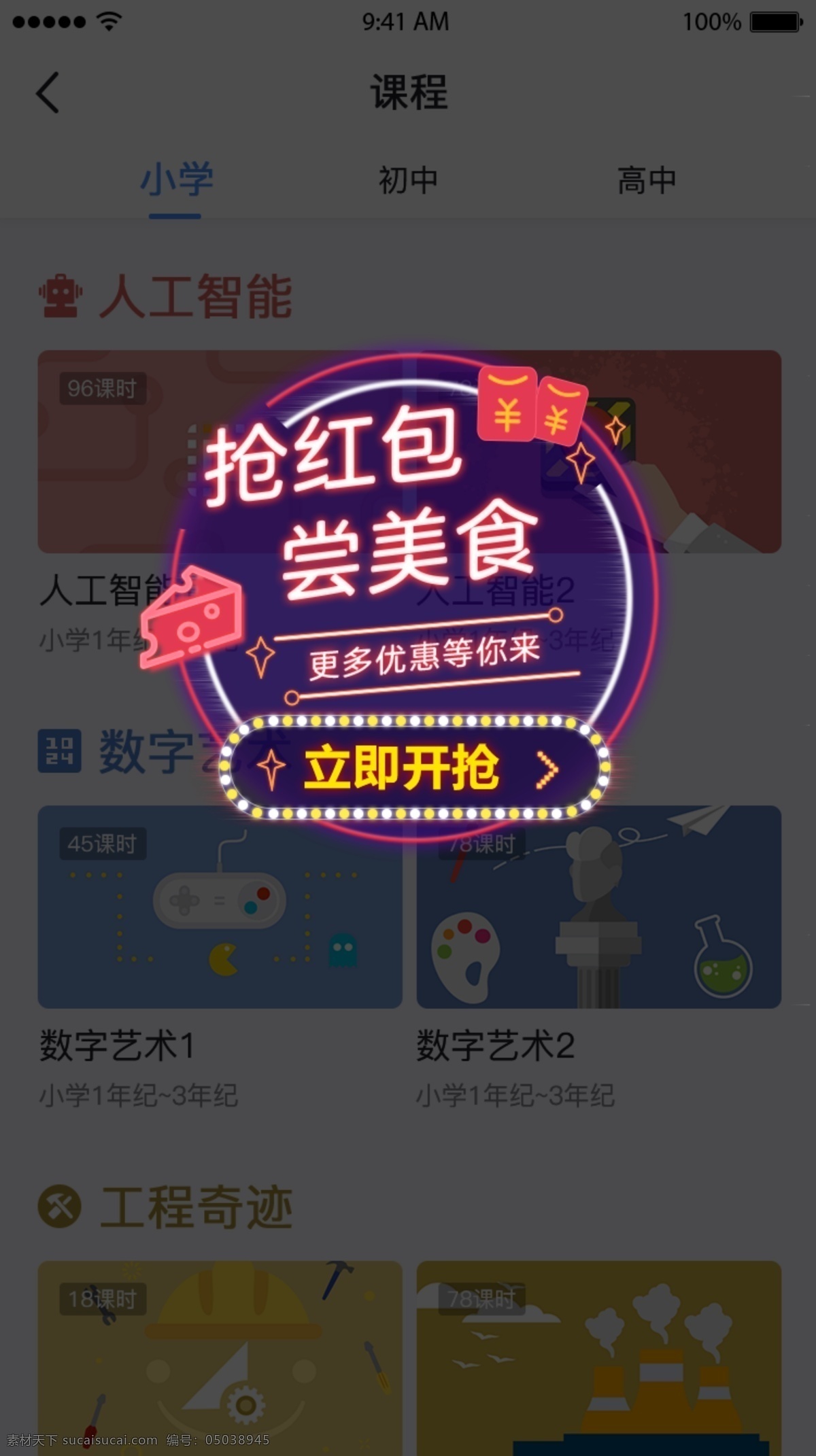 美食弹窗 美食 弹窗 弹窗设计 手机弹窗 ui界面 app 移动界面设计 手机界面