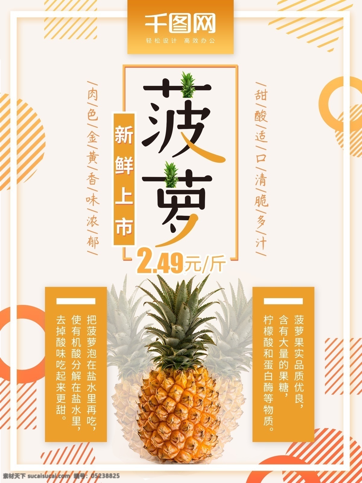 热带水果 菠萝 上市 促销 海报 黄色 小清新 几何 简约 创意 水果 菠萝促销 水果促销