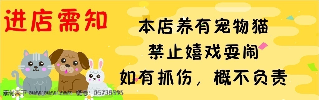 进店需知图片 猫 狗 进店需知 宠物猫 宠物狗 儿童 可爱