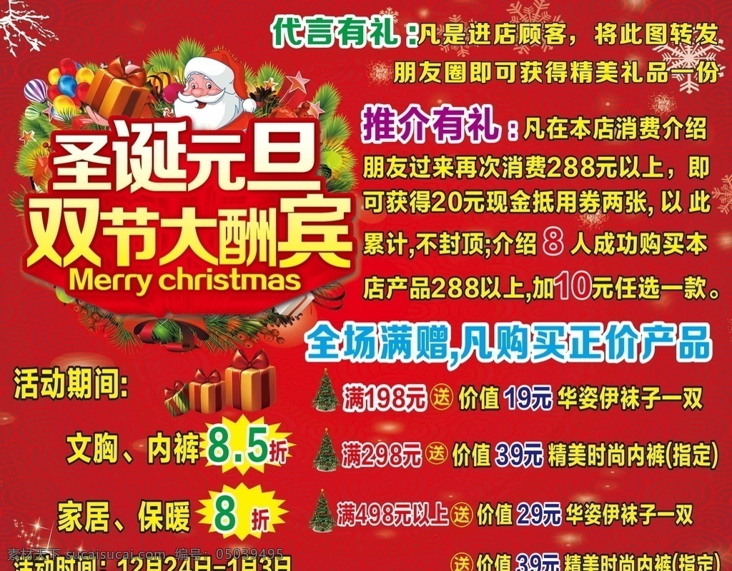 圣诞 元旦 双 节 海报 圣诞元旦 双节大酬宾 双旦节日海报 圣诞海报 喜庆海报 logo设计
