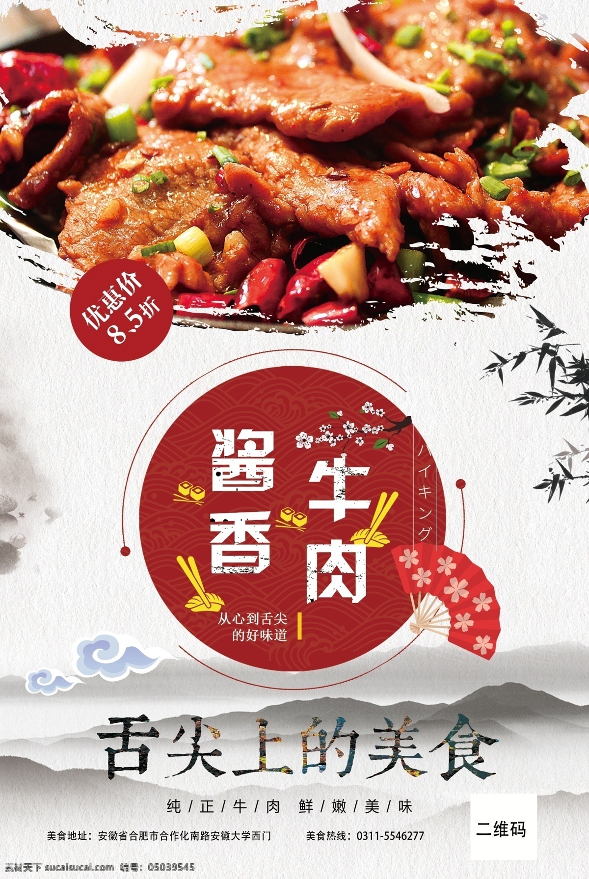 美食 酱 牛肉 文化 海报下载 凉拌牛肉 美食文化 酱牛肉 五香酱牛肉 海派酱牛肉 关中酱牛肉 大块酱牛肉 美食酱牛肉 零食酱牛肉 酱牛肉干 酱牛肉海报 酱牛肉展板 酱牛肉文化 酱牛肉灯箱 餐饮美食 牛肉文化
