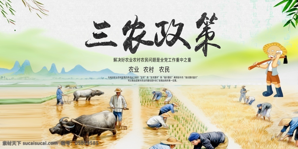 三农 政策宣传 展板 展板模板 农业 农民 农村 平面素材 免费素材 免费模板 三农展板 聚焦 政策 宣传 党政展板设计 党政设计模板 三农设计 三农素材