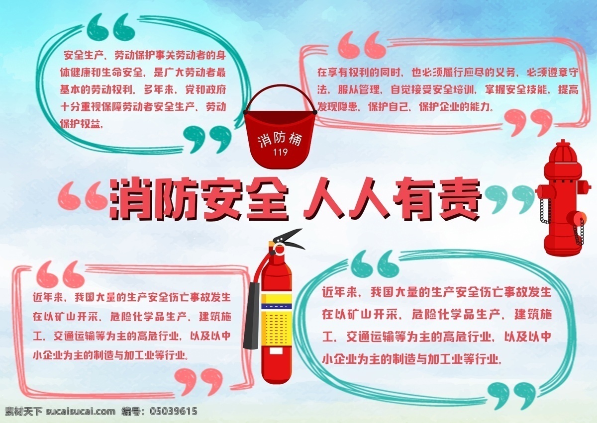 消防 安全 人人 有责 简约 创意 手 抄报 小报 消防手抄报 消防宣传 消防安全 消防小报