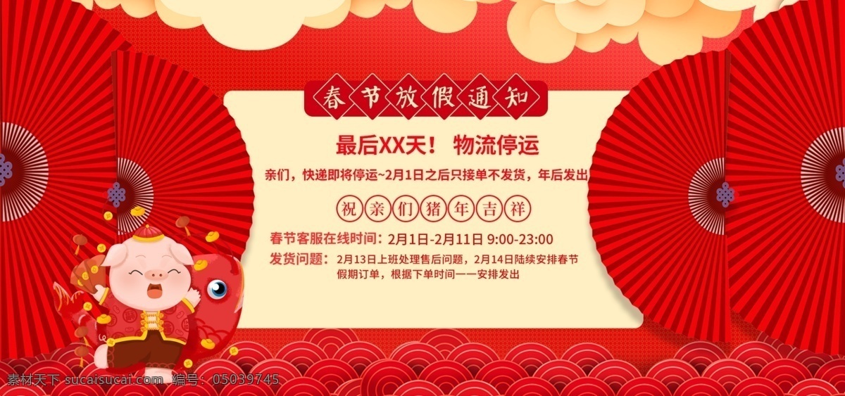 春节 放假 通知 banner 猪 2019 喜 祥云 喜庆 红色 猪年 新年 鲤鱼 扇子
