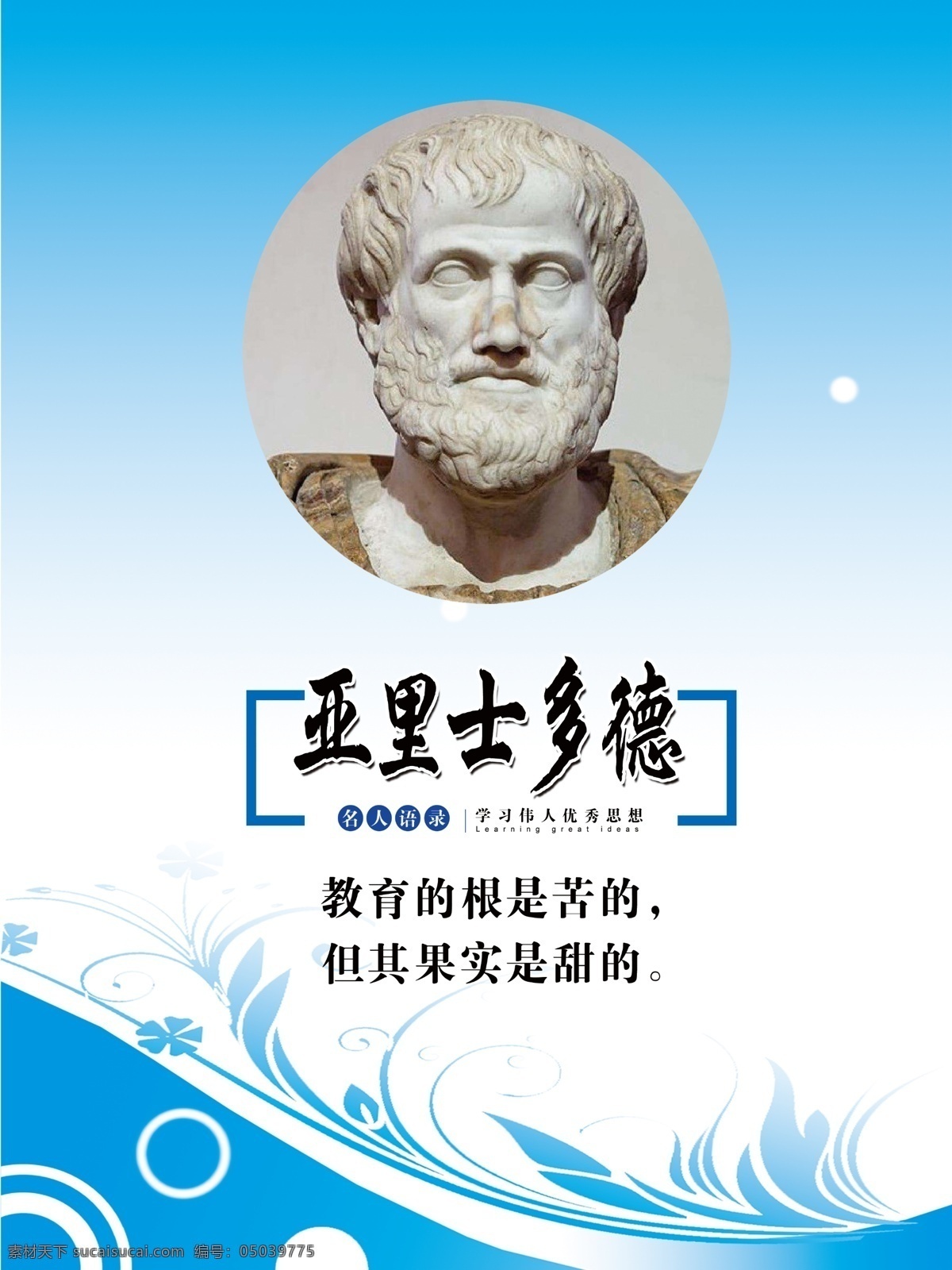亚里士多德 教育家 名人语录 名人名言 伟人 优秀思想 分层