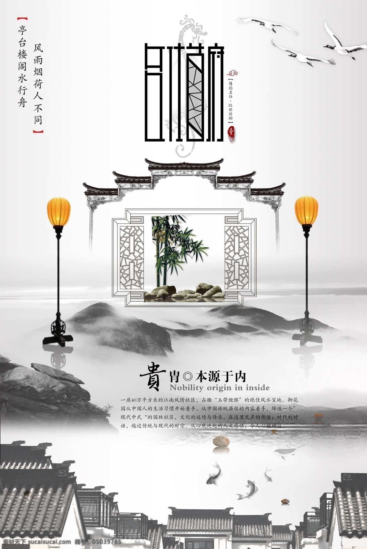 地产海报 地产意境 样板房 售楼部挂画 水墨地产 楼书楼盘 地产围挡 地产高炮 地产大牌 中国风 国风地产 地产风景 房地产高炮 盛大开盘 金色房地产 房地产 房地产广告稿 地产开盘 房地产dm 房地产广告系 房地产广告列 房地产画册 房地产单页