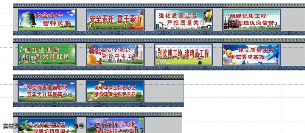 工地围墙标语 环境工地标语 文明标语 文明城市 全国文明城市 安全文明标语