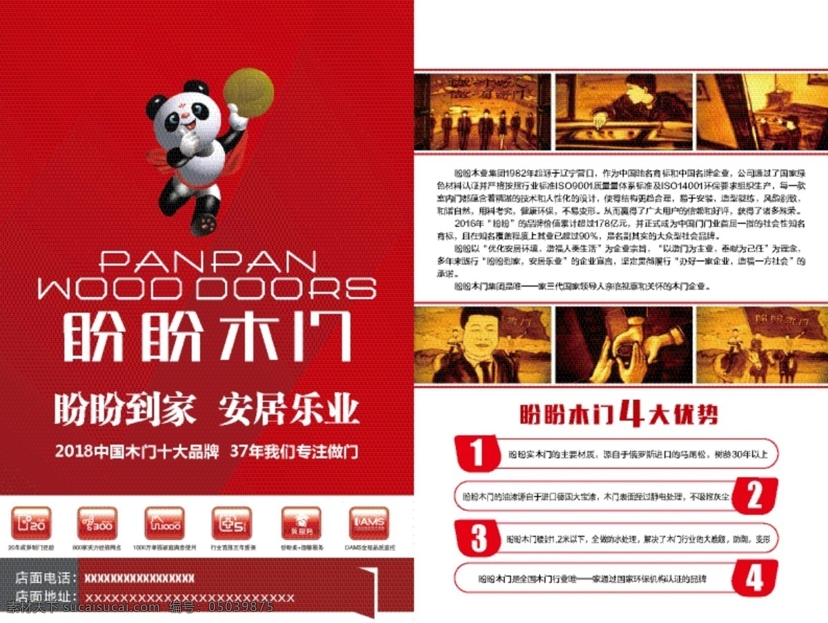 盼盼木门 单页 海报