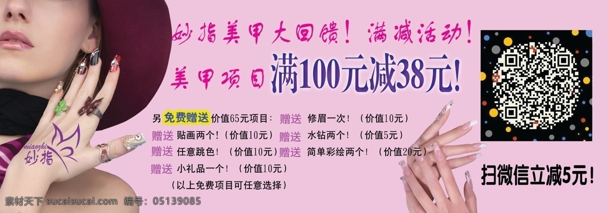 美甲 促销 海报 行业催销 类 行业 宣传打折优惠 格式