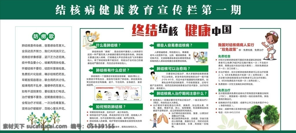 结核病 健康教育 宣传栏 结核病健康 结核病宣传 结核病写真 什么是肺结核 结核病预防 肺结核症状 肺结核治疗 肺结核检查 结核双免政策 结核免费治疗