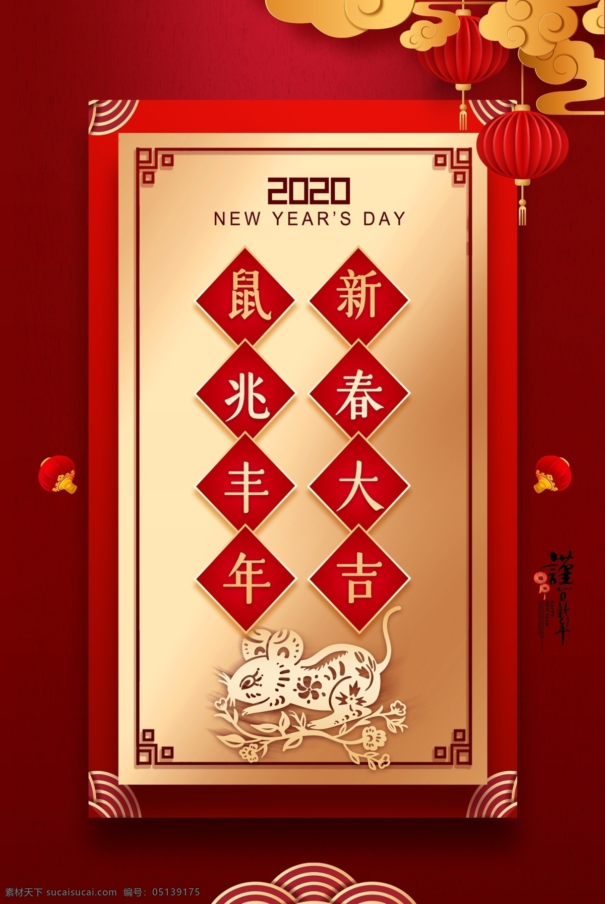 鼠年海报 鼠年 鼠年2020 2020 年 春节 鼠年大吉 鼠年吉祥 书法 毛笔字 鼠年字体 鼠年快乐 鼠年素材 鼠年贺卡 新年 鼠年春节 鼠年红包 水墨鼠年 鼠字 鼠年布置 鼠年淘宝 鼠年年历 鼠年挂历 鼠年广告 鼠年背景 鼠 金鼠送福 鼠年年会 鼠年x展架 春节喜庆素材