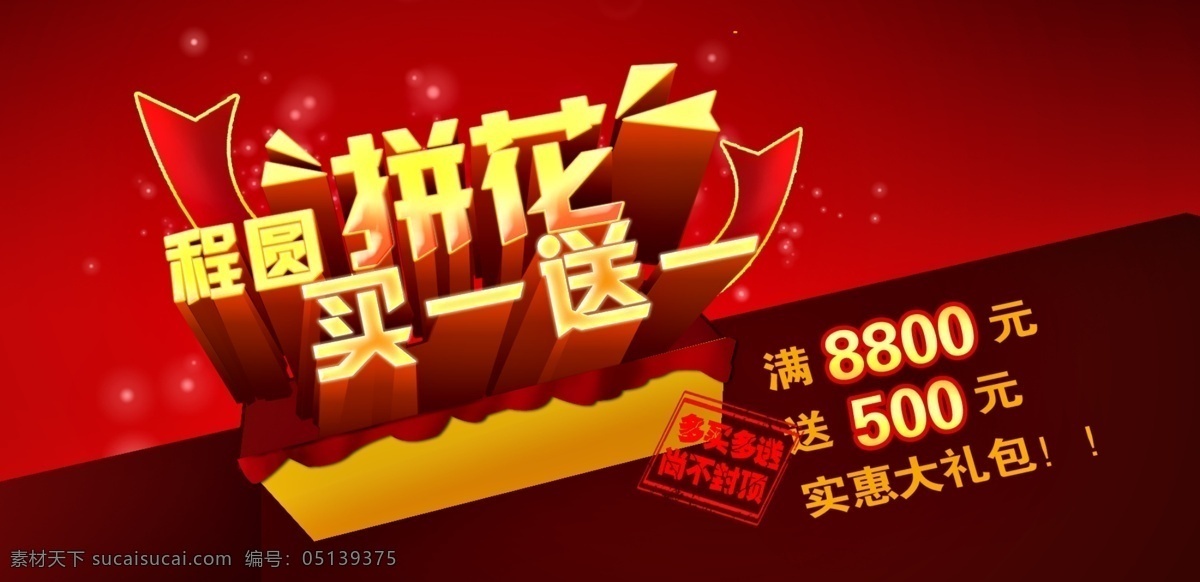 程 圆 拼花 地板 买一送一 网页模板 星光 源文件 中文模版 程圆拼花 程圆淘宝 淘宝素材 其他淘宝素材