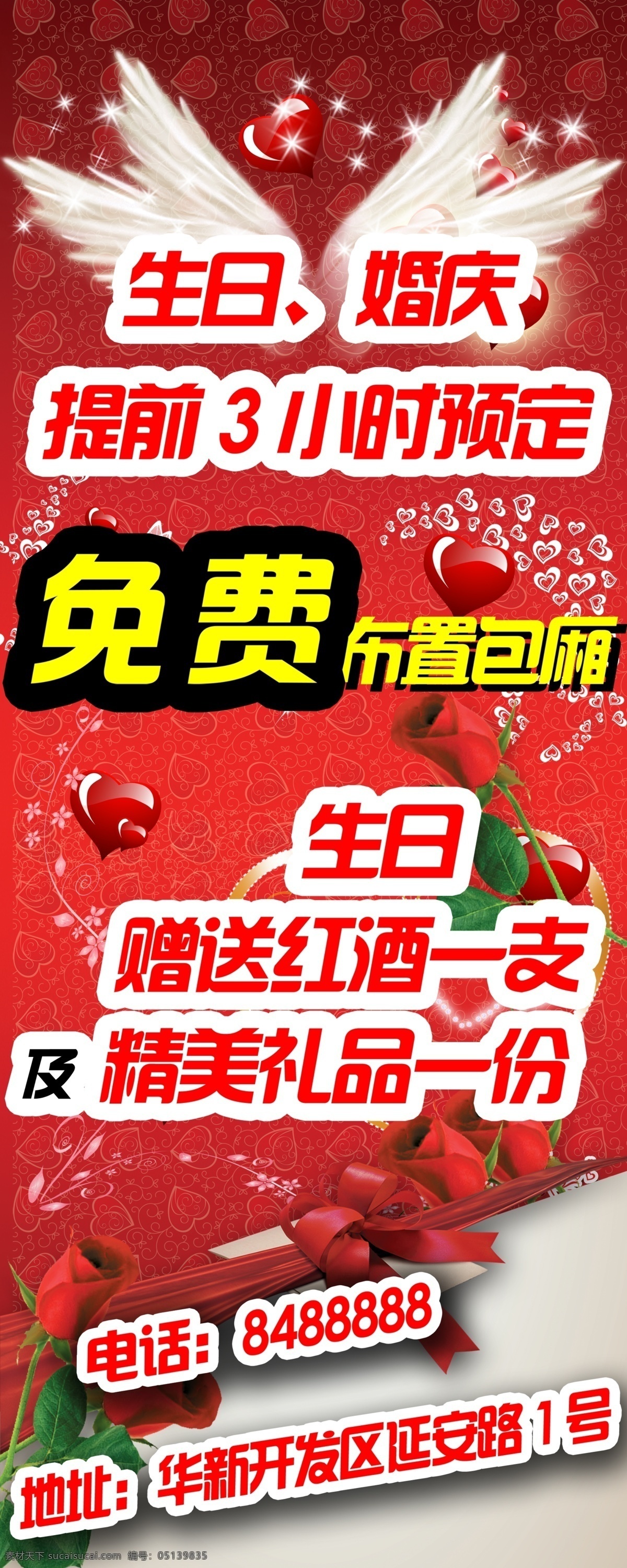 ktv ktv展架 x展架 爱心桃 翅膀 广告设计模板 红心 生日 婚庆 x 展架 玫瑰花 酒吧 天使翅膀 蝴蝶结 酒吧展架 快乐 模板 结婚背景 结婚 庆典 婚宴 婚庆画册 婚礼庆典 请帖 喜帖 桃心 喜庆 中式婚礼 西式婚礼 婚庆公司 婚礼策划 婚礼海报 新婚庆典 梦幻 浪漫 源文件 海报背景图