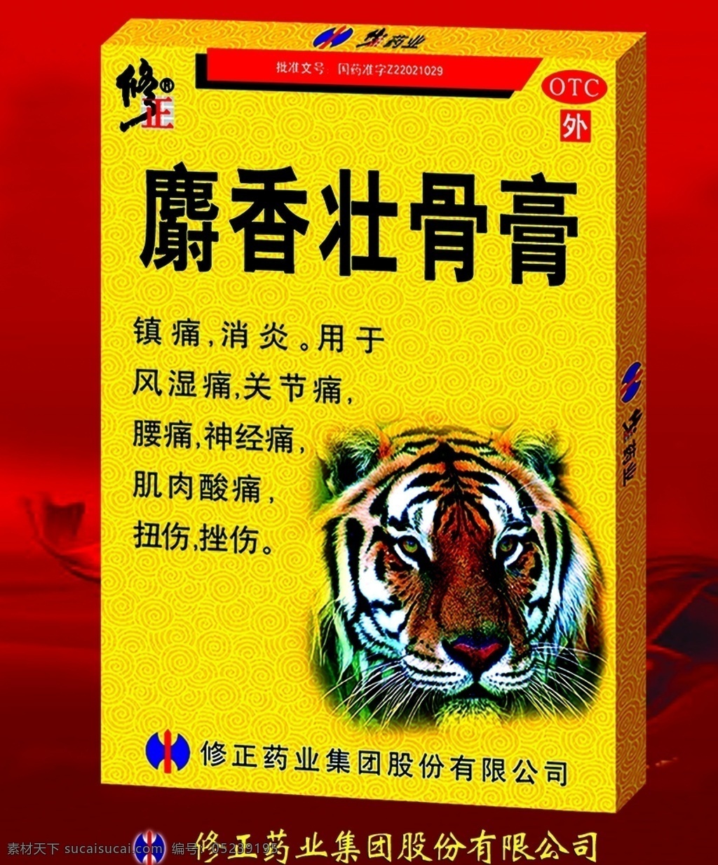 麝香壮骨膏 麝香 壮骨膏 膏药 老虎膏药 分层