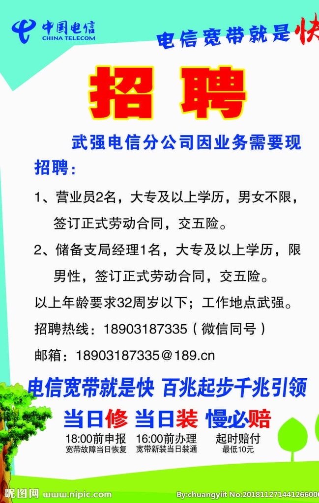 中国电信 招聘 电信标识 logo 海报 宽带
