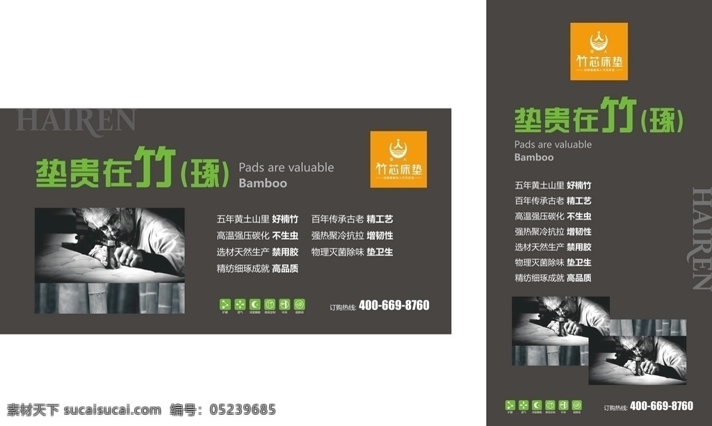 海 人 竹 蕊 床垫 广告 垫 贵在 海人 竹蕊 垫贵在竹 墙体广告 灯箱 展板模板