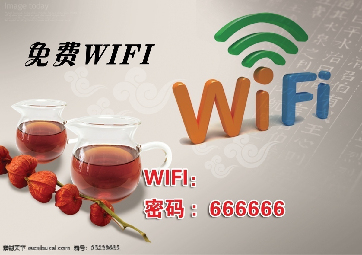 无线wifi wifi 无线 免费wifi 茶水 背景图 茶水间 茶叶店 分层