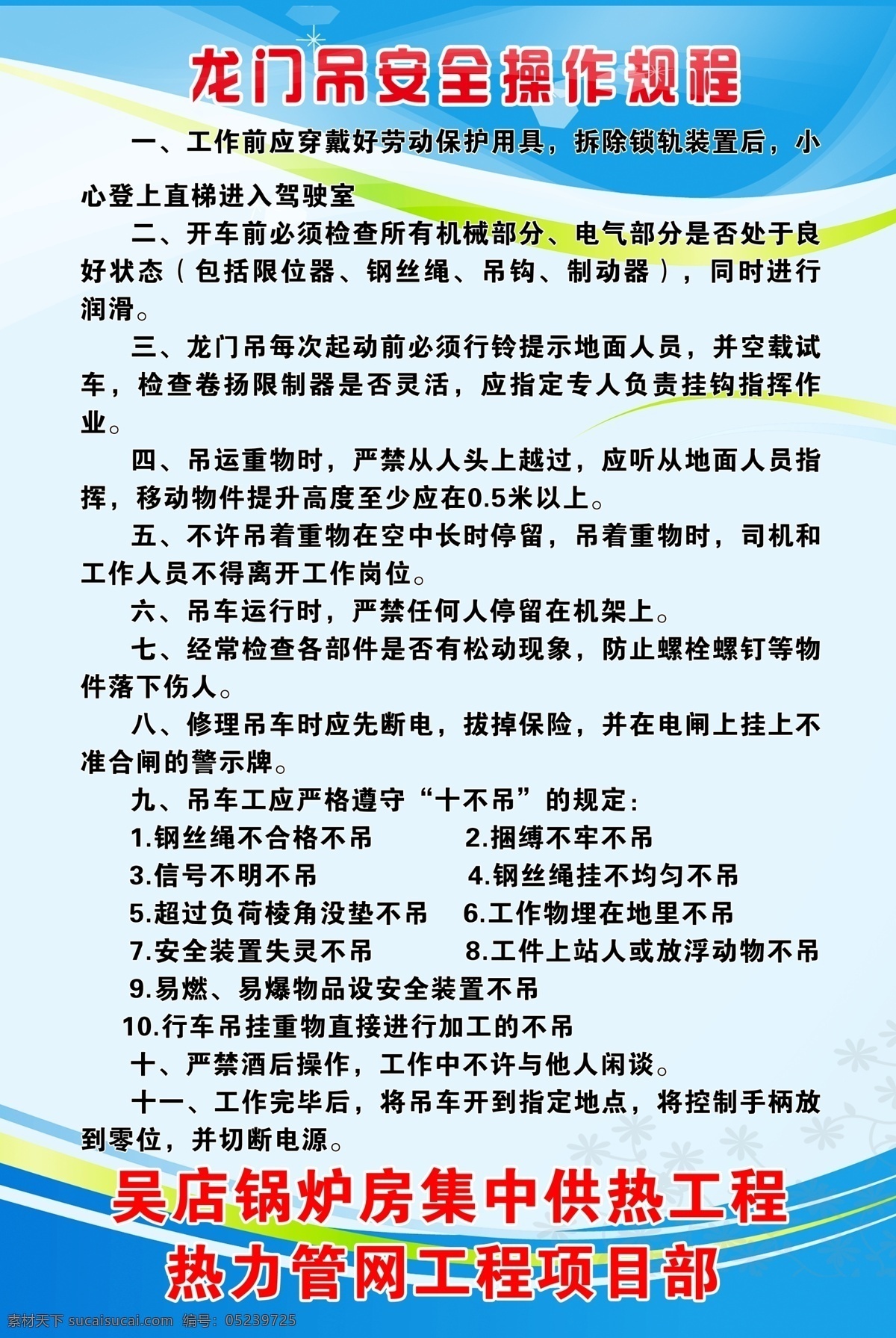 龙门吊 安全 操作 规程 龙门吊操作 展板模板 广告设计模板 源文件